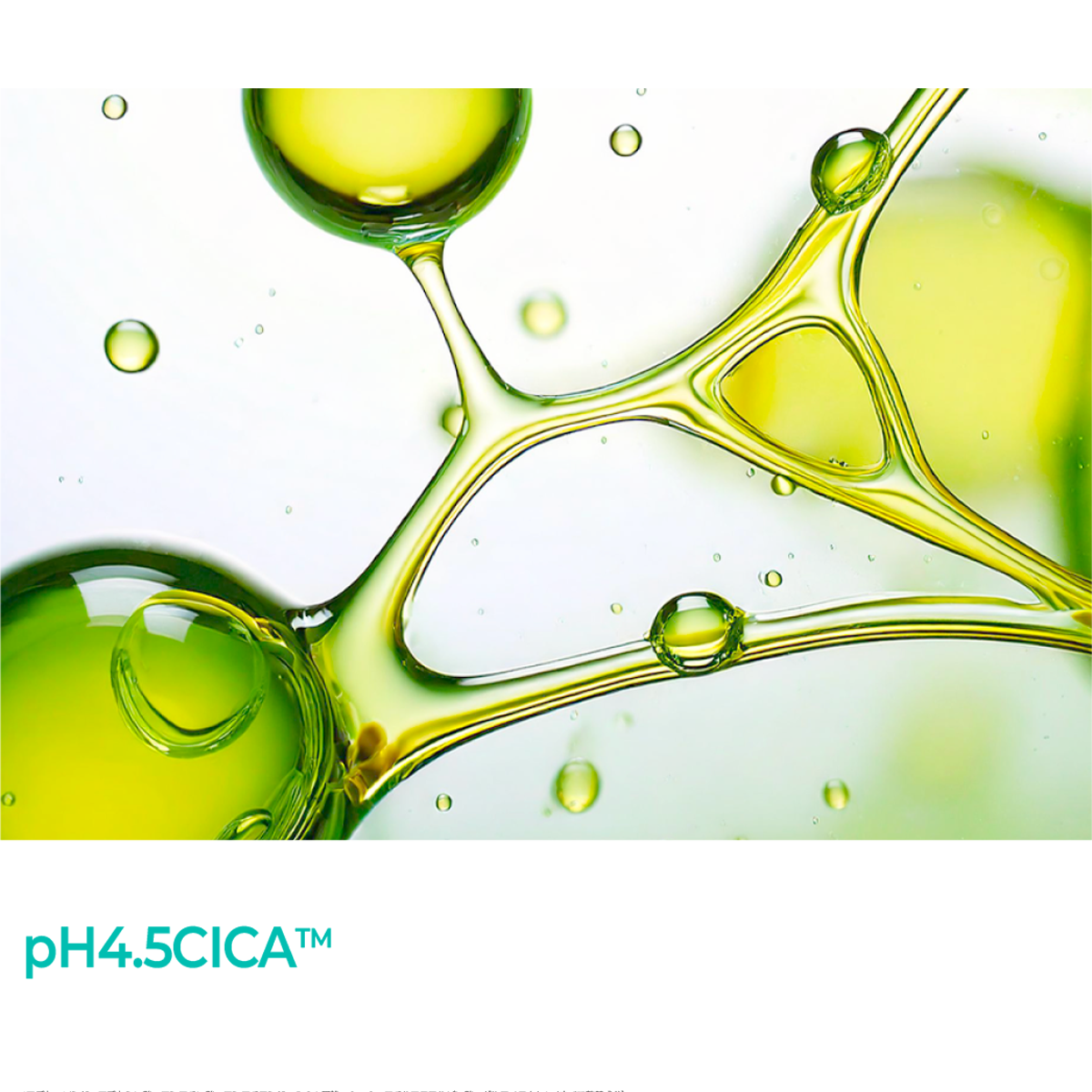 エイシカ365 トラブルリリーフセラムpH4.5