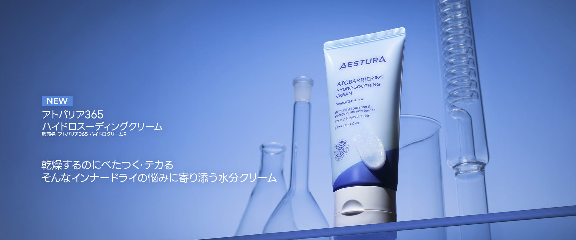 NEW PRODUCT ATOBARRIER365 HYDRO CERA-HA SERUM